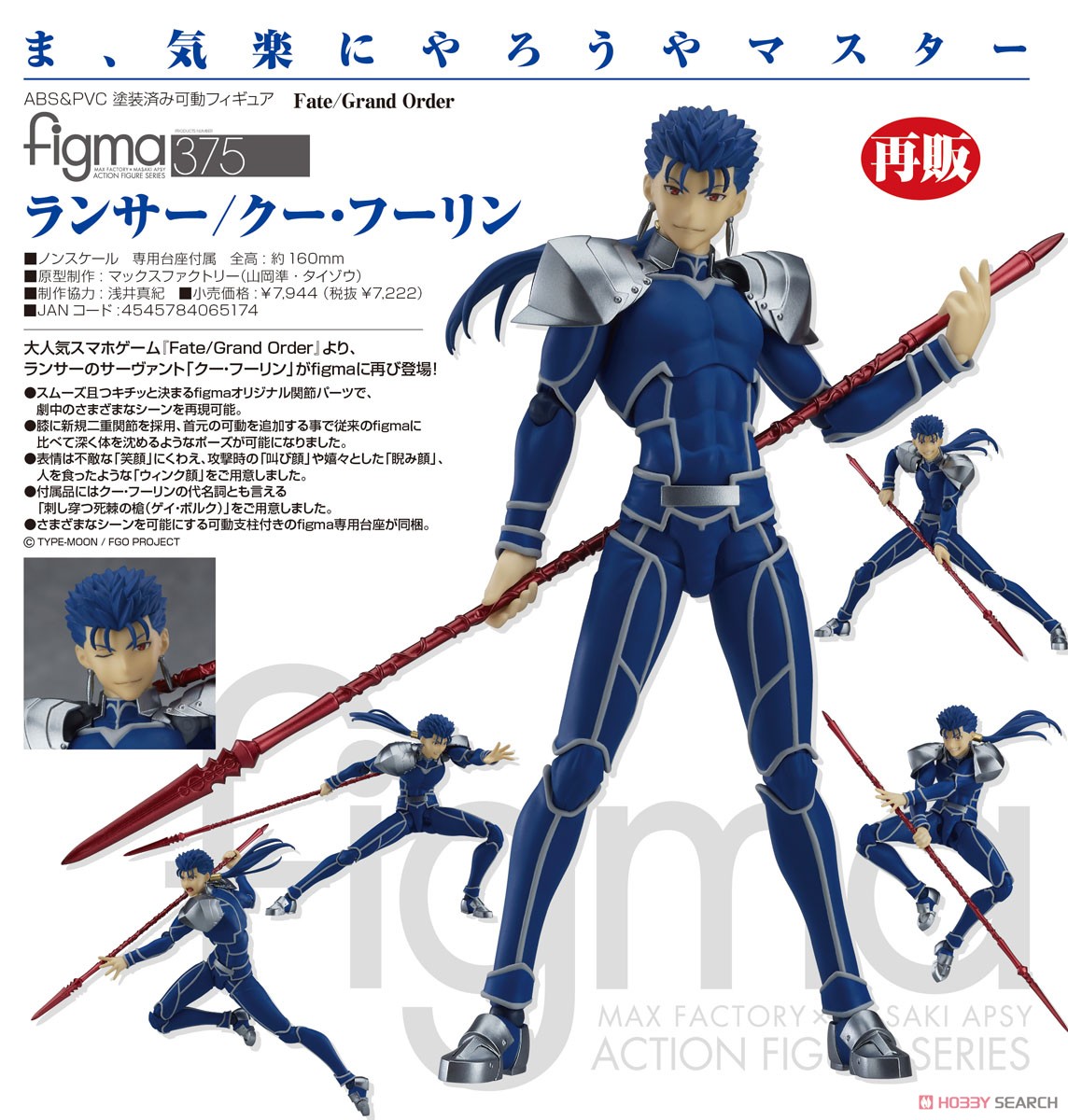 figma ランサー/クー・フーリン (フィギュア) - ホビーサーチ フィギュア