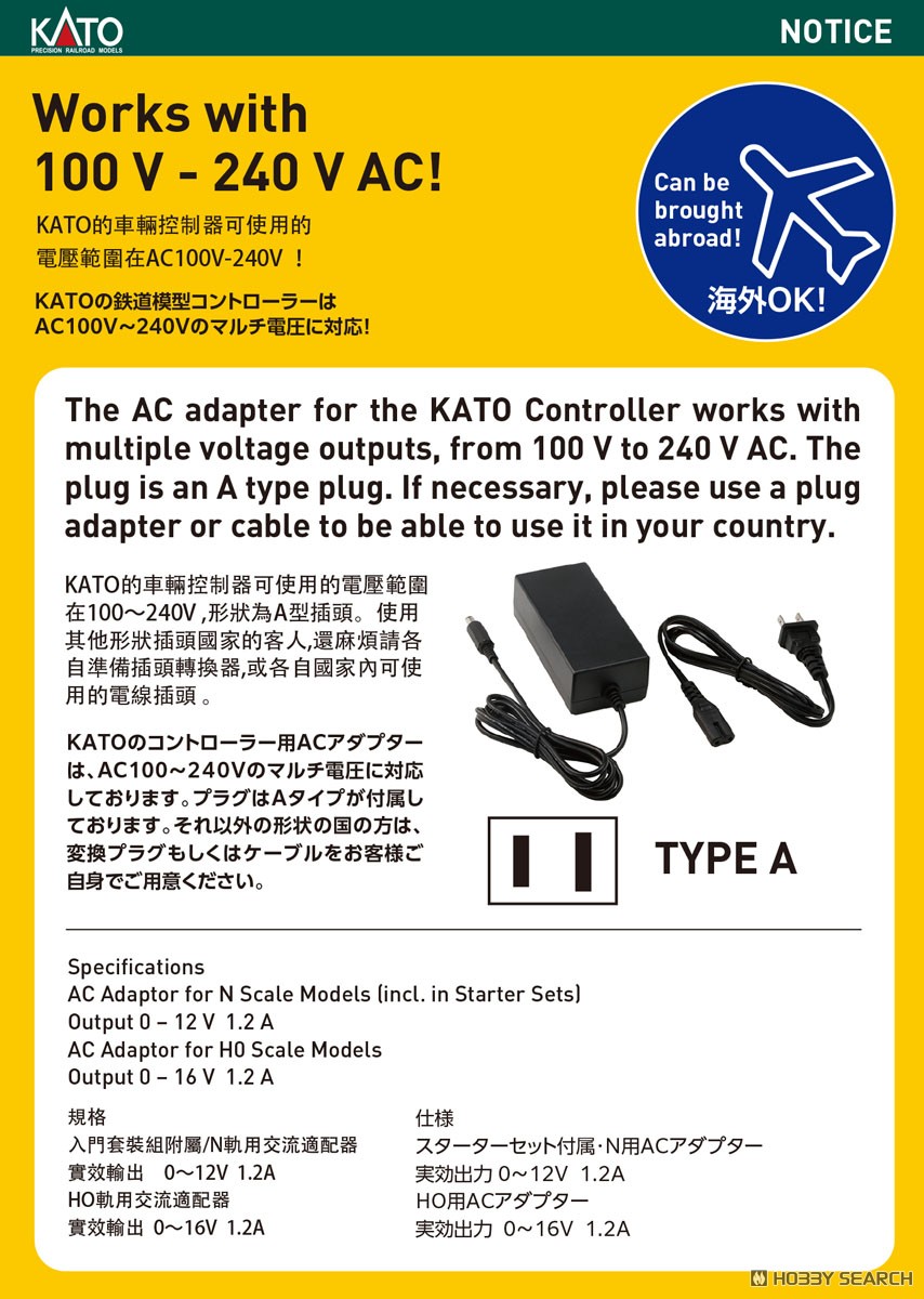 KATO Power Supply 12V (AC Adapter for N Gauge) (Model Train
