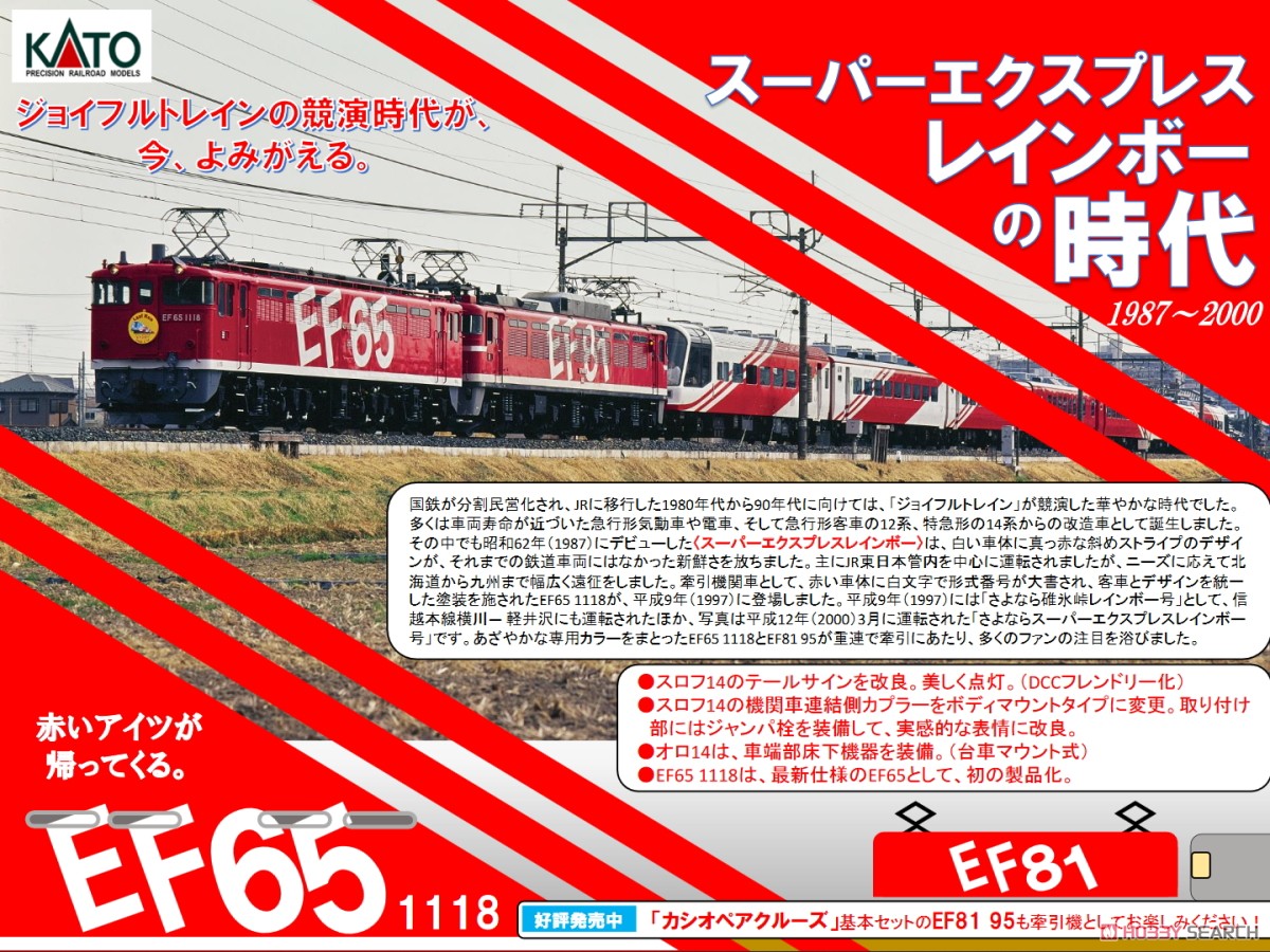EF65 1118 レインボー塗装機 (鉄道模型) - ホビーサーチ 鉄道模型 N