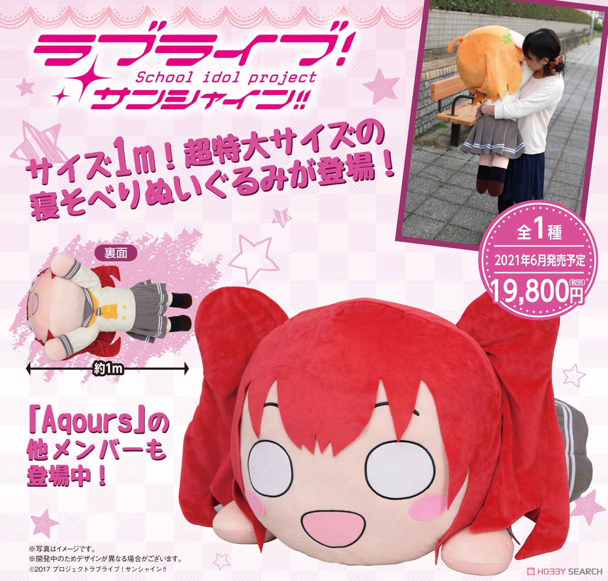 ラブライブサンシャイン 黒澤ルビィ てらジャンボ寝そべりぬいぐるみ