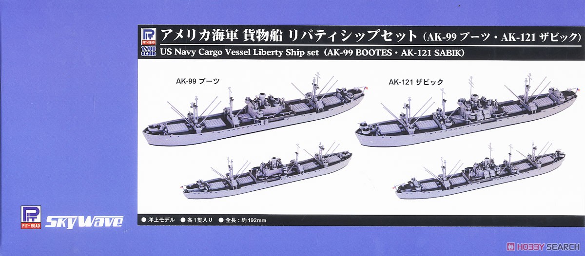 US Navy Cargo Vessel Liberty Ship Set (AK-99 Bootes/AK-121 Sabik