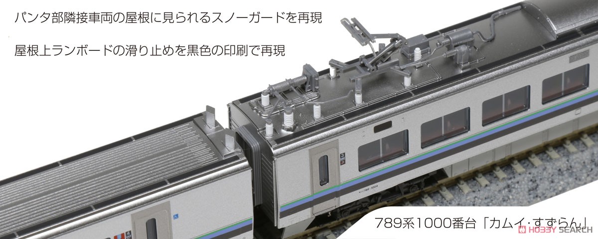 789系1000番台 「カムイ・すずらん」 5両セット (5両セット) (鉄道模型