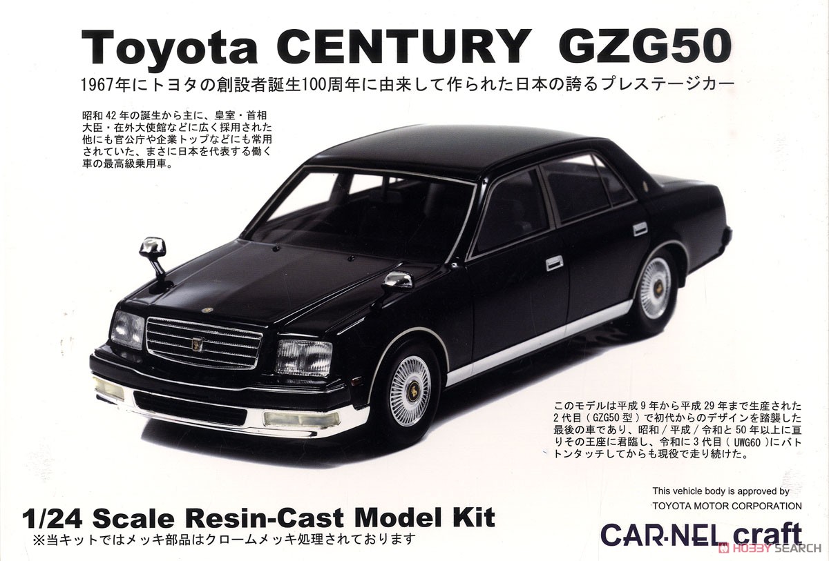 トヨタ センチュリー GZG50 (2代目) (レジンキット) (ミニカー