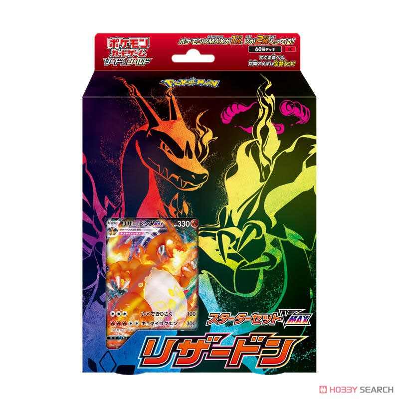 ポケモンカードゲーム ソード＆シールド スターターセットVMAX