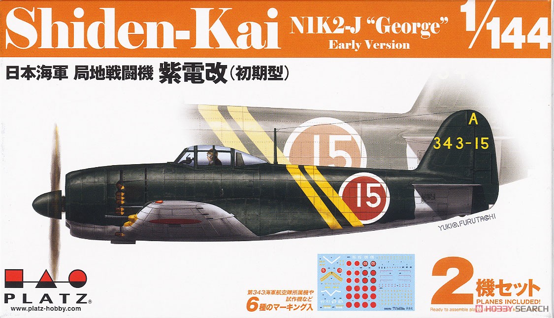 日本海軍 局地戦闘機 紫電改 (初期型) (2機セット) (プラモデル