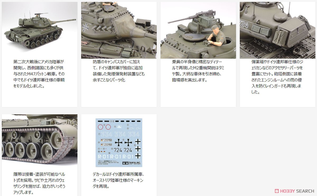 ドイツ連邦軍戦車 M47パットン (プラモデル) - ホビーサーチ