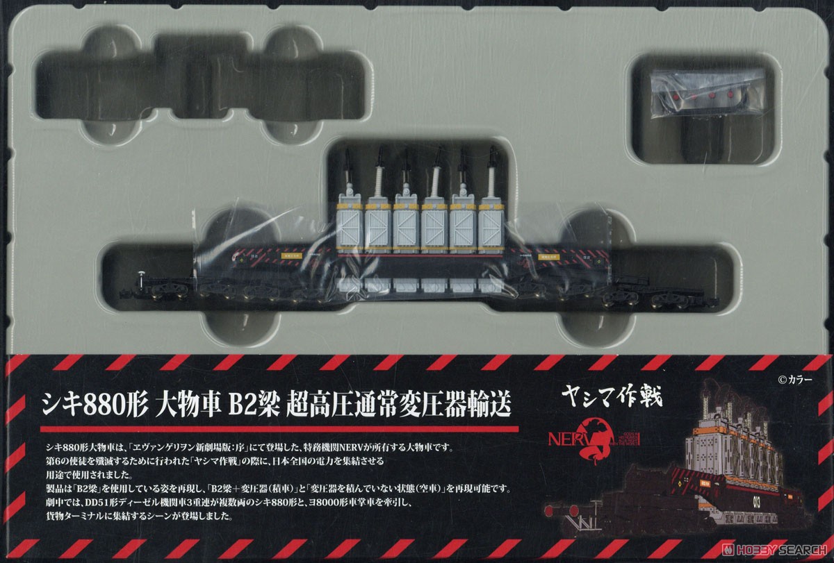 Z) シキ880形 大物車 B2梁 超高圧通常変圧器輸送 (鉄道模型) - ホビー
