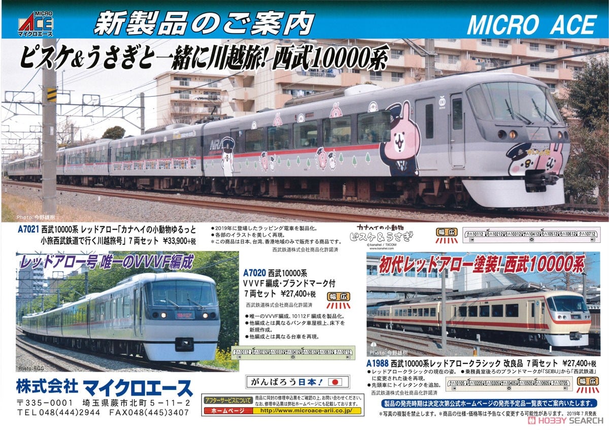 西武 10000系 VVVF編成 ブランドマーク付 (7両セット) (鉄道模型