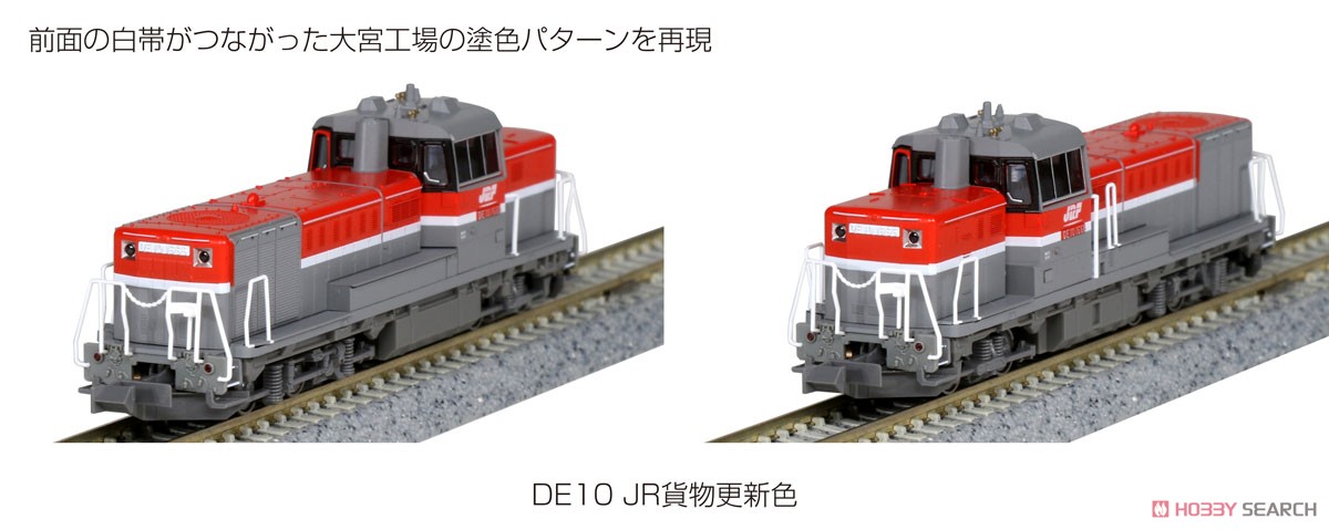 DE10 JR貨物更新色 (鉄道模型) - ホビーサーチ 鉄道模型 N