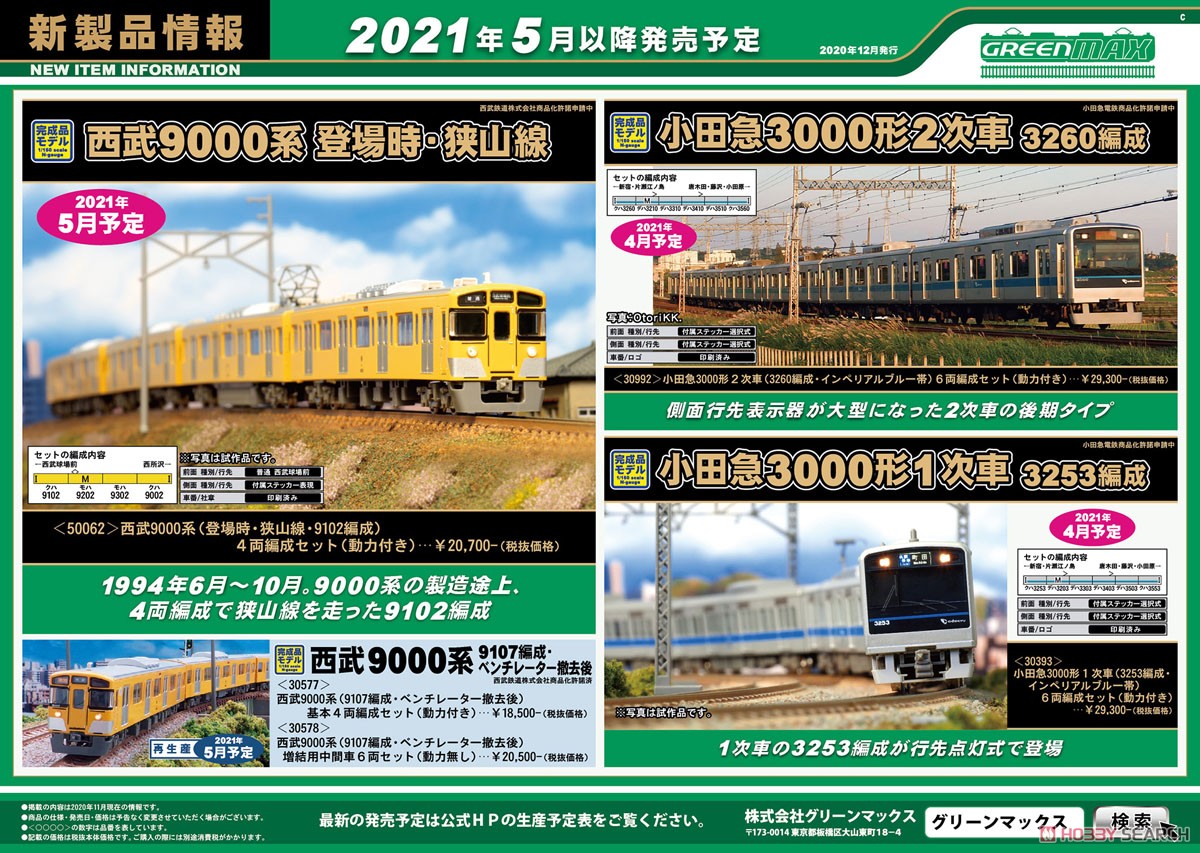 小田急 3000形 2次車 (3260編成・インペリアルブルー帯) 6両編成セット