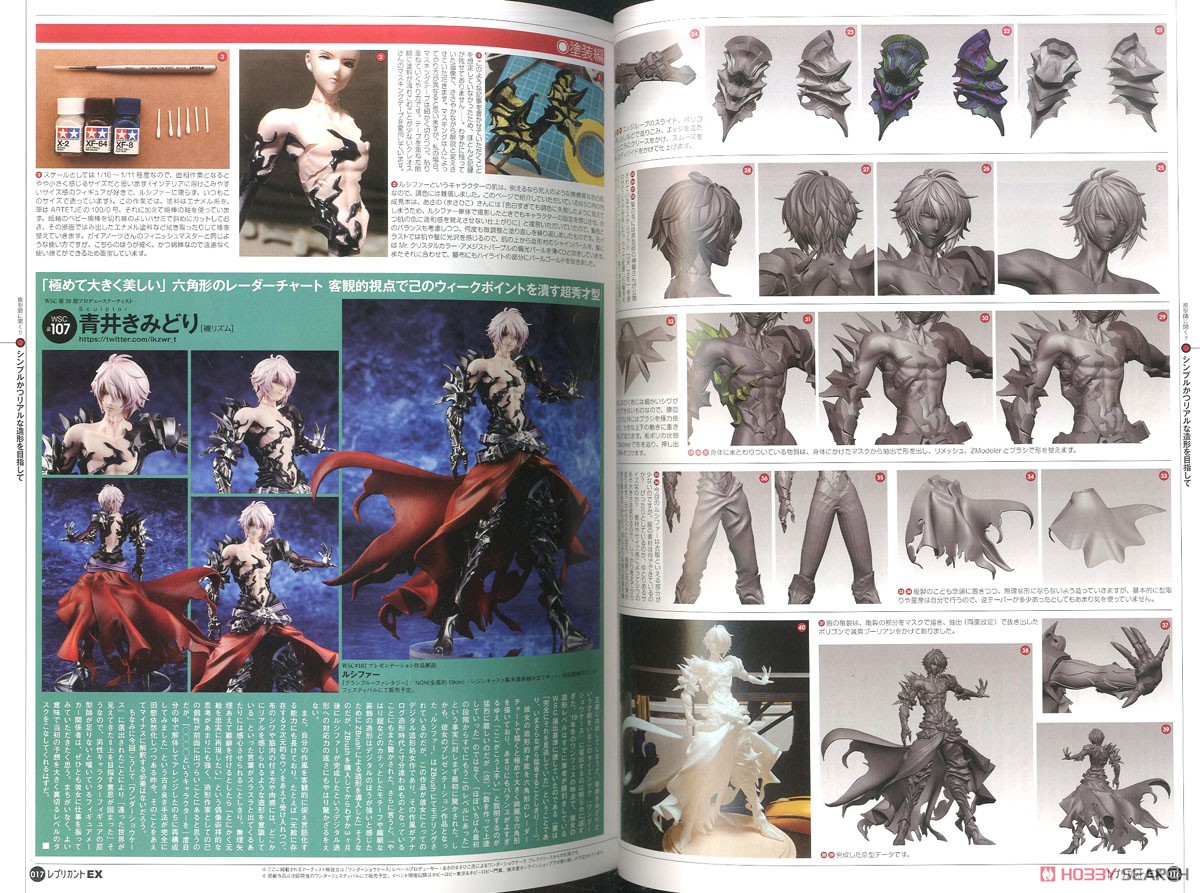 レプリカント EX 8 (書籍) - ホビーサーチ 雑誌・資料集