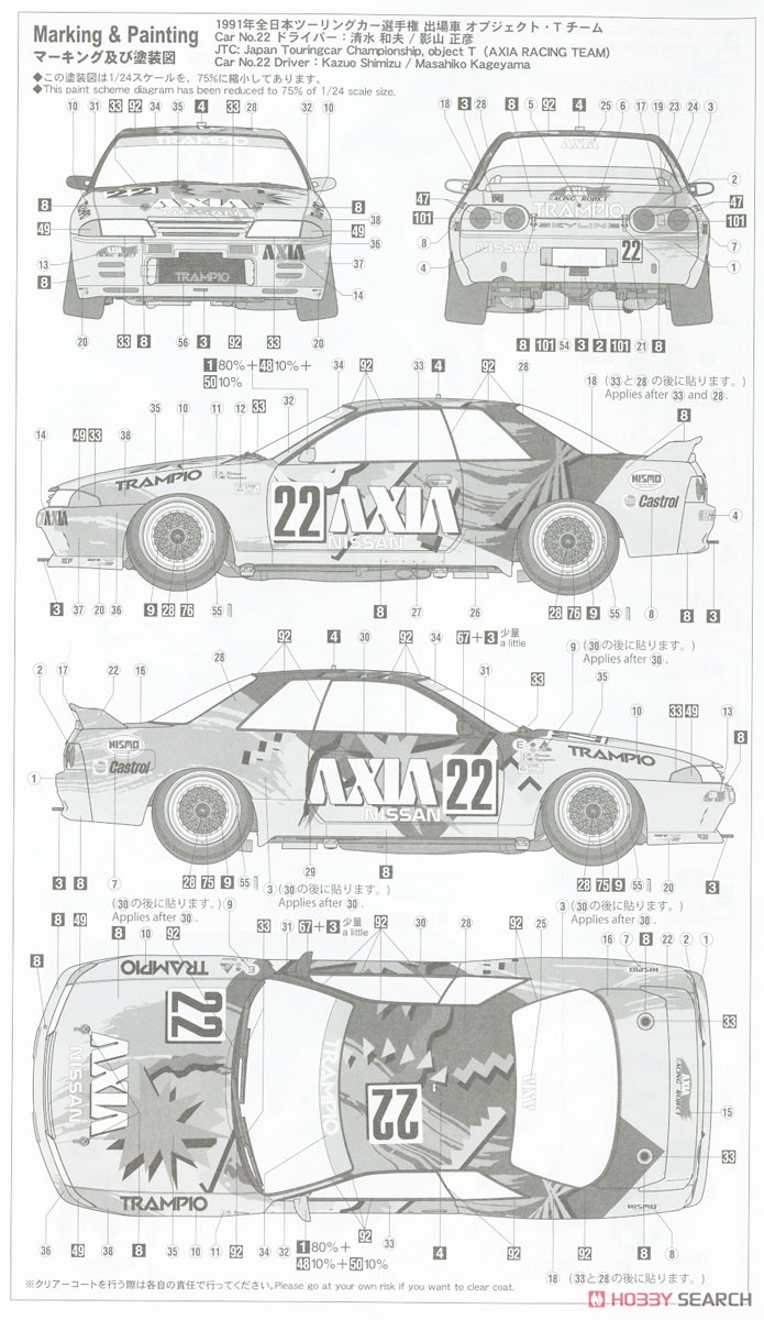 ☆特価品 AXIA スカイライン (スカイラインGT-R ［BNR32 Gr.A仕様