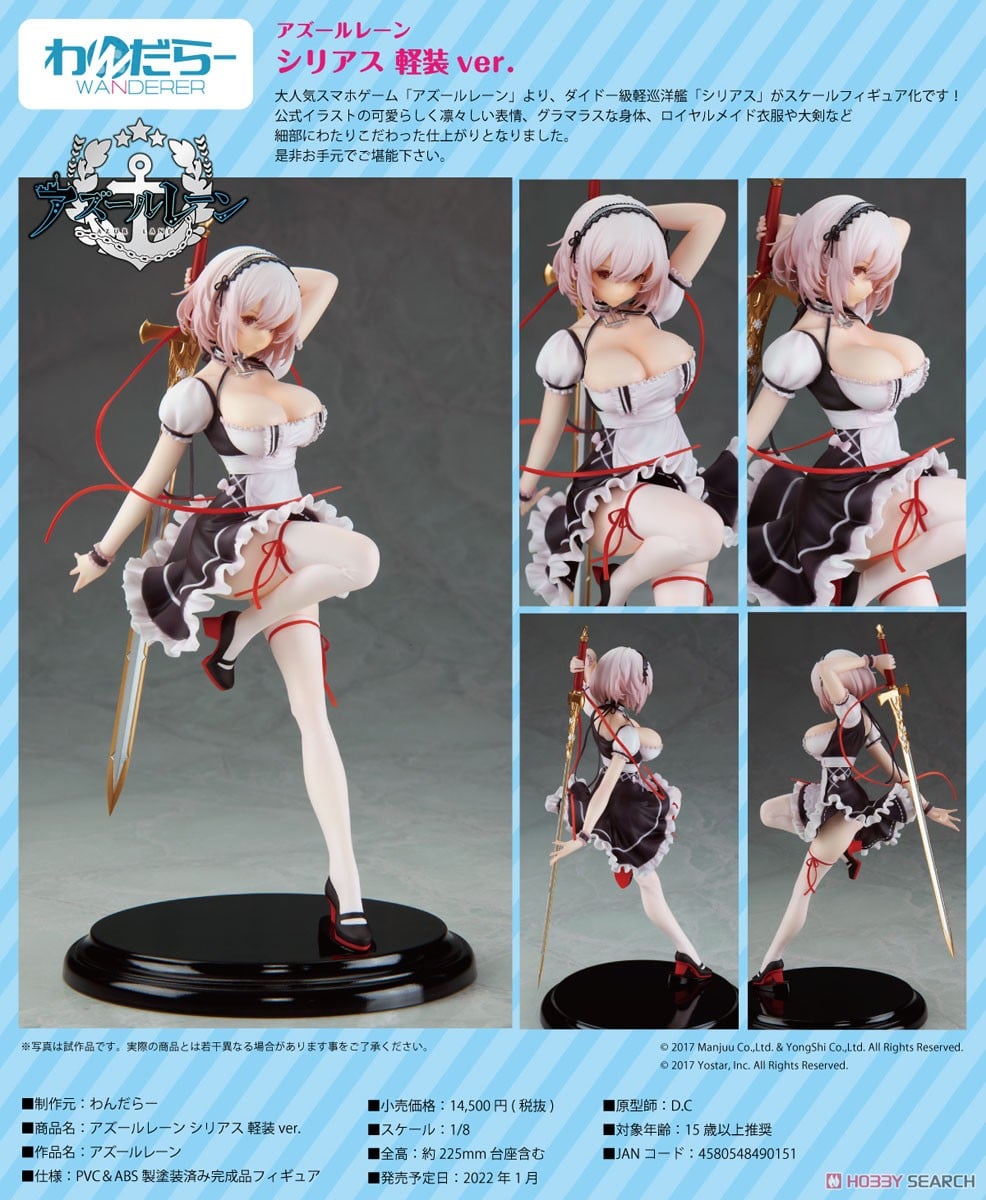 アズールレーン シリアス 軽装ver. (フィギュア) - ホビーサーチ