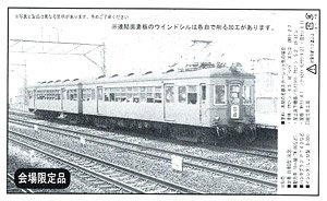 限定品】 名鉄 3800系 (モ3800形 + ク2800形) ウインドシル撤去車