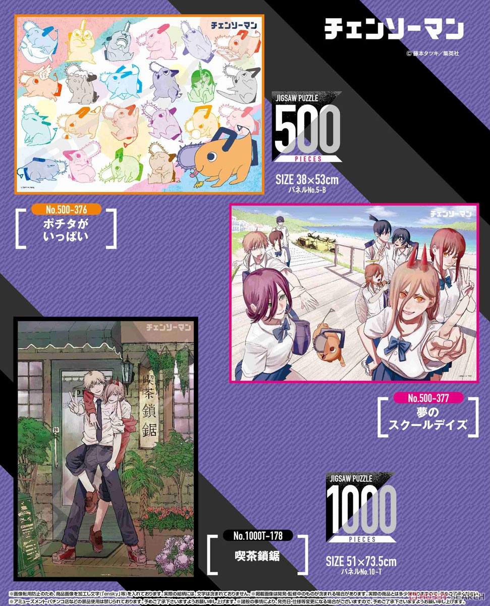 チェンソーマン No.500-377 夢のスクールデイズ (ジグソーパズル