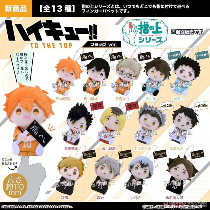 ハイキュー!! 指の上シリーズ フラッグver. 赤葦京治 (キャラクター