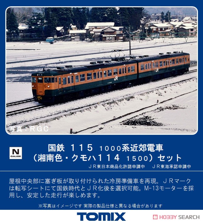 国鉄 115-1000系 近郊電車 (湘南色・クモハ114-1500) セット (2両
