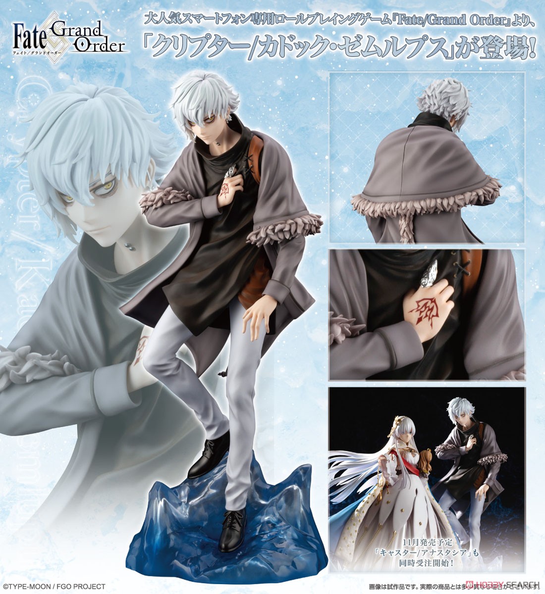 クリプター/カドック・ゼムルプス (フィギュア) - ホビーサーチ フィギュア