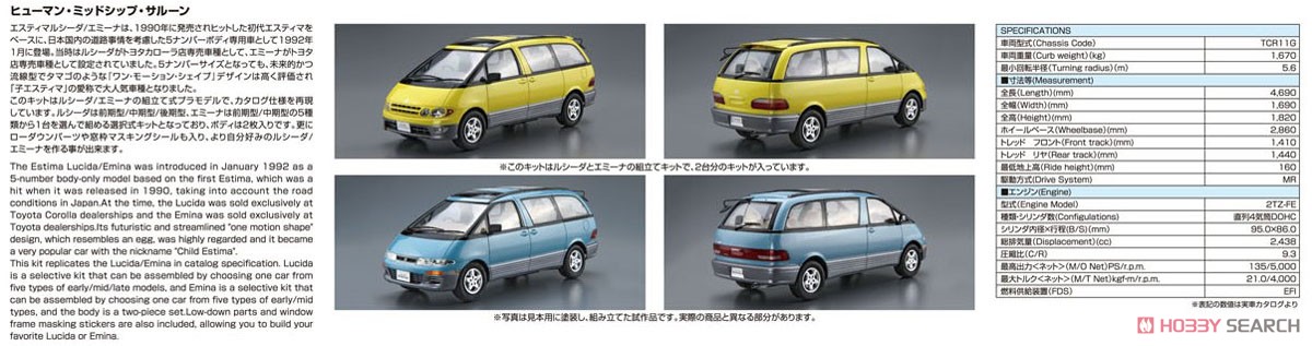 トヨタ TCR11G エスティマルシーダ/エミーナ `94 (プラモデル