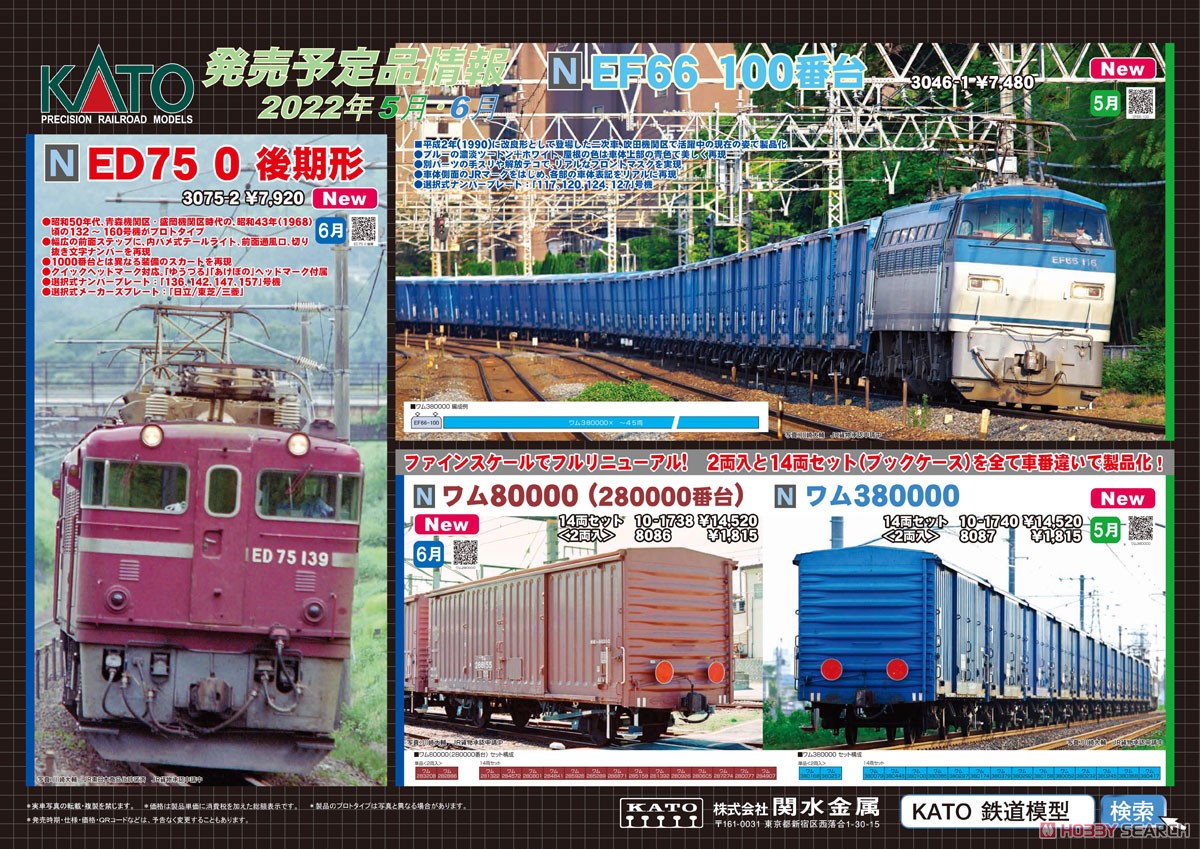 ワム380000 ＜2両入り＞ (2両セット) (鉄道模型) - ホビーサーチ 鉄道