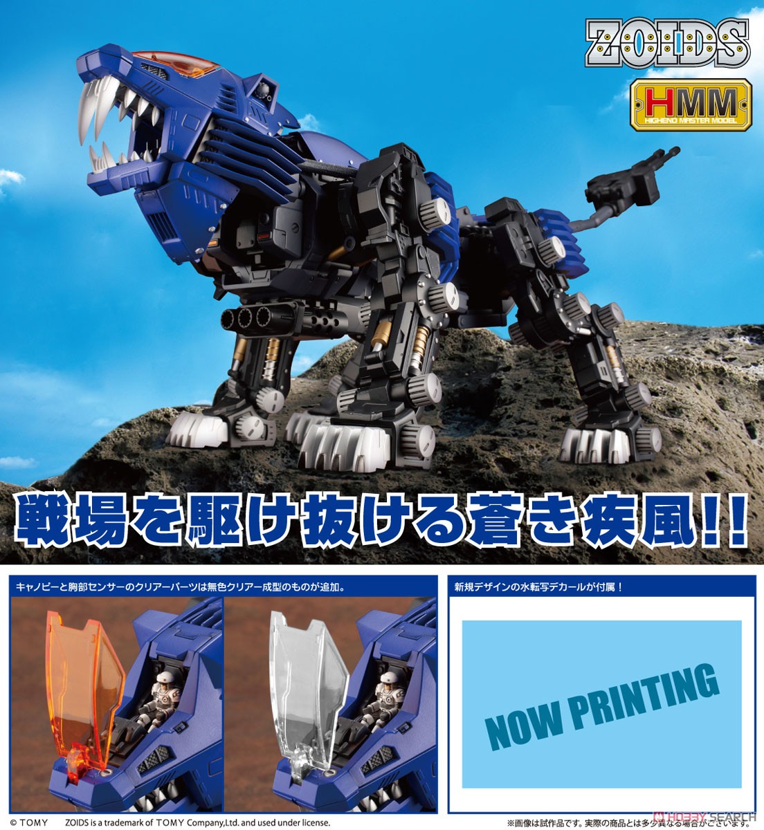 新品・未開封】 ゾイド シールドライガー ジグソーパズル 300ピース
