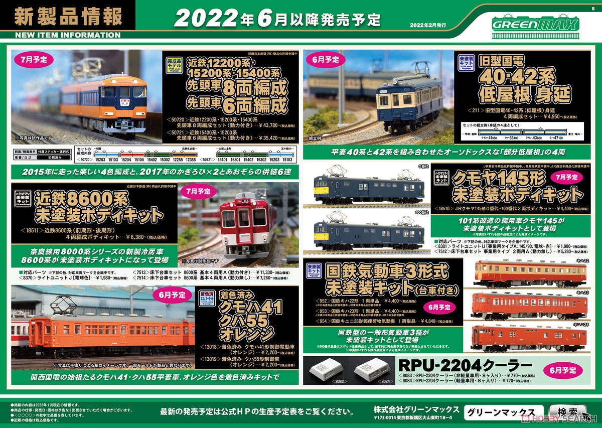 国鉄 キハ22形 1両単品 (組み立てキット) (鉄道模型) - ホビーサーチ
