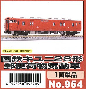 国鉄 キハ22形 1両単品 (組み立てキット) (鉄道模型) - ホビーサーチ