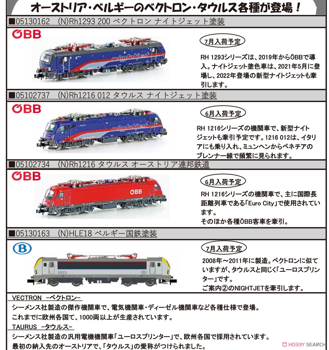 H2737 (N) Rh1216 012 タウルス OBB ナイトジェット塗装 ☆外国形