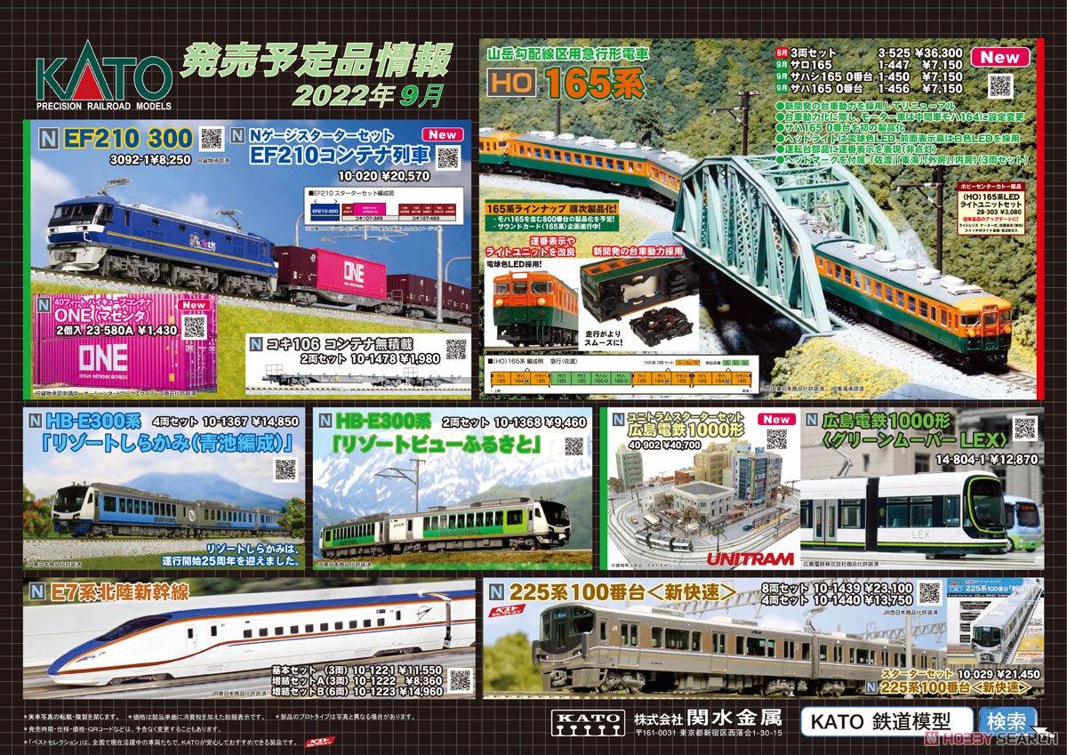 16番(HO) サハ165 0番台 (鉄道模型) - ホビーサーチ 鉄道模型 HO・Z