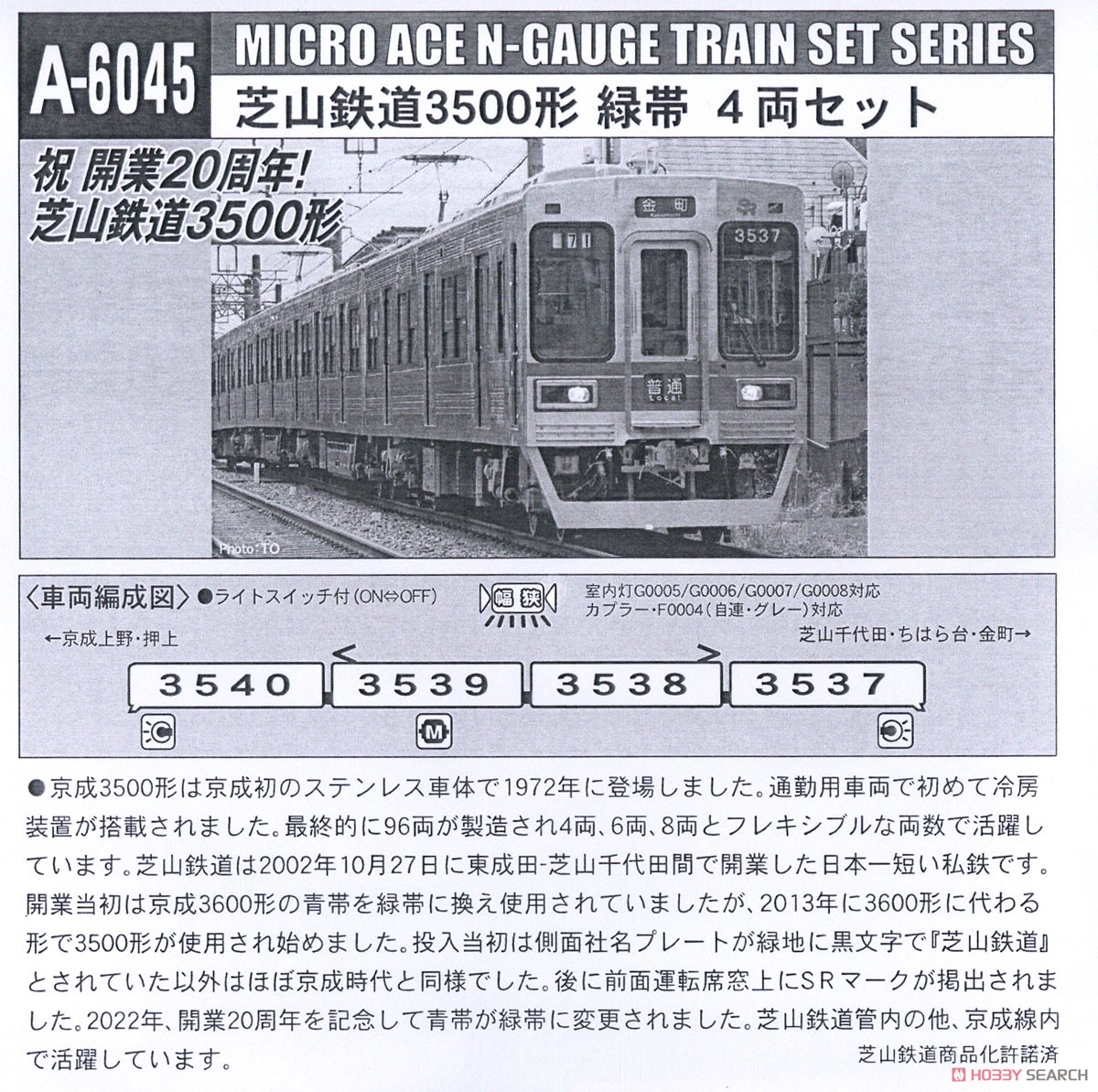 芝山鉄道 3500形 緑帯 4両セット (4両セット) (鉄道模型) - ホビー