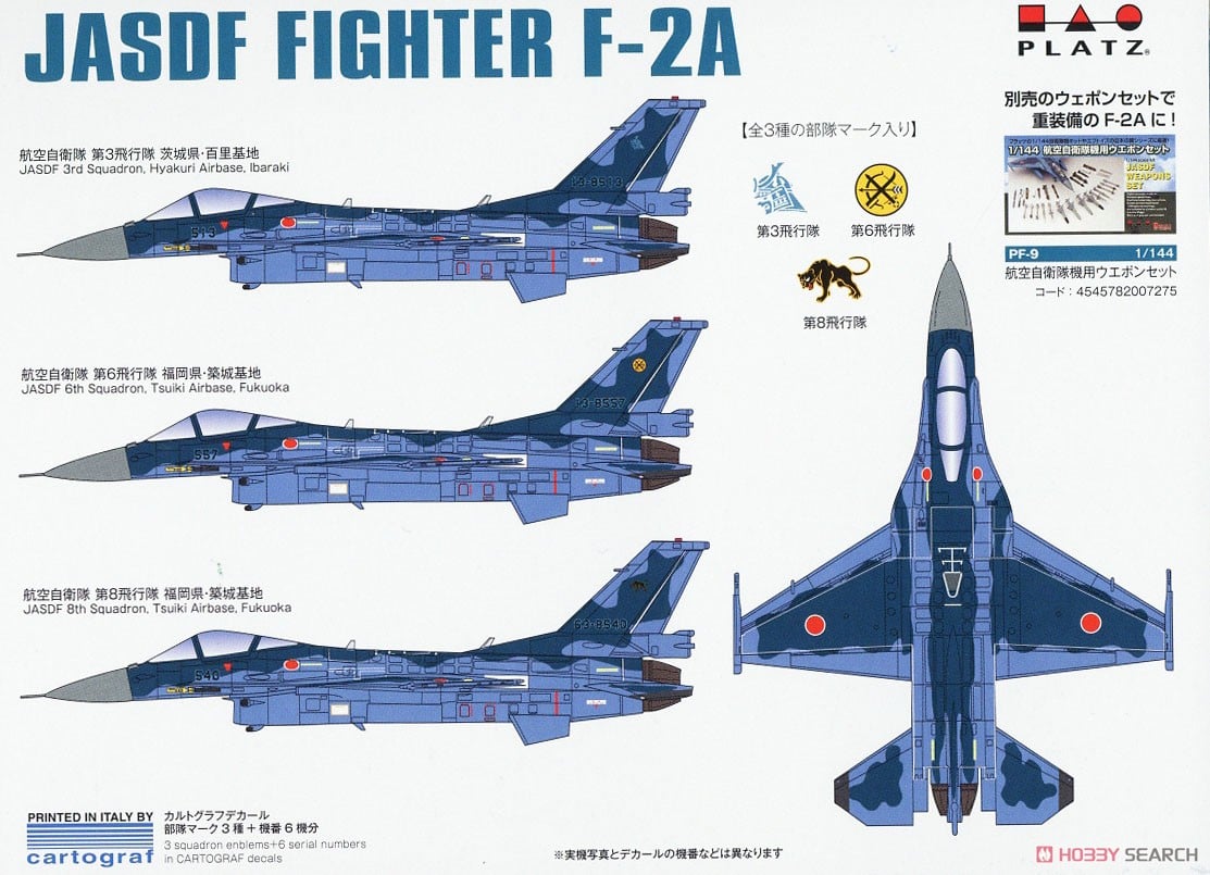 航空自衛隊 戦闘機 F-2A (プラモデル) - ホビーサーチ ミリタリープラモ