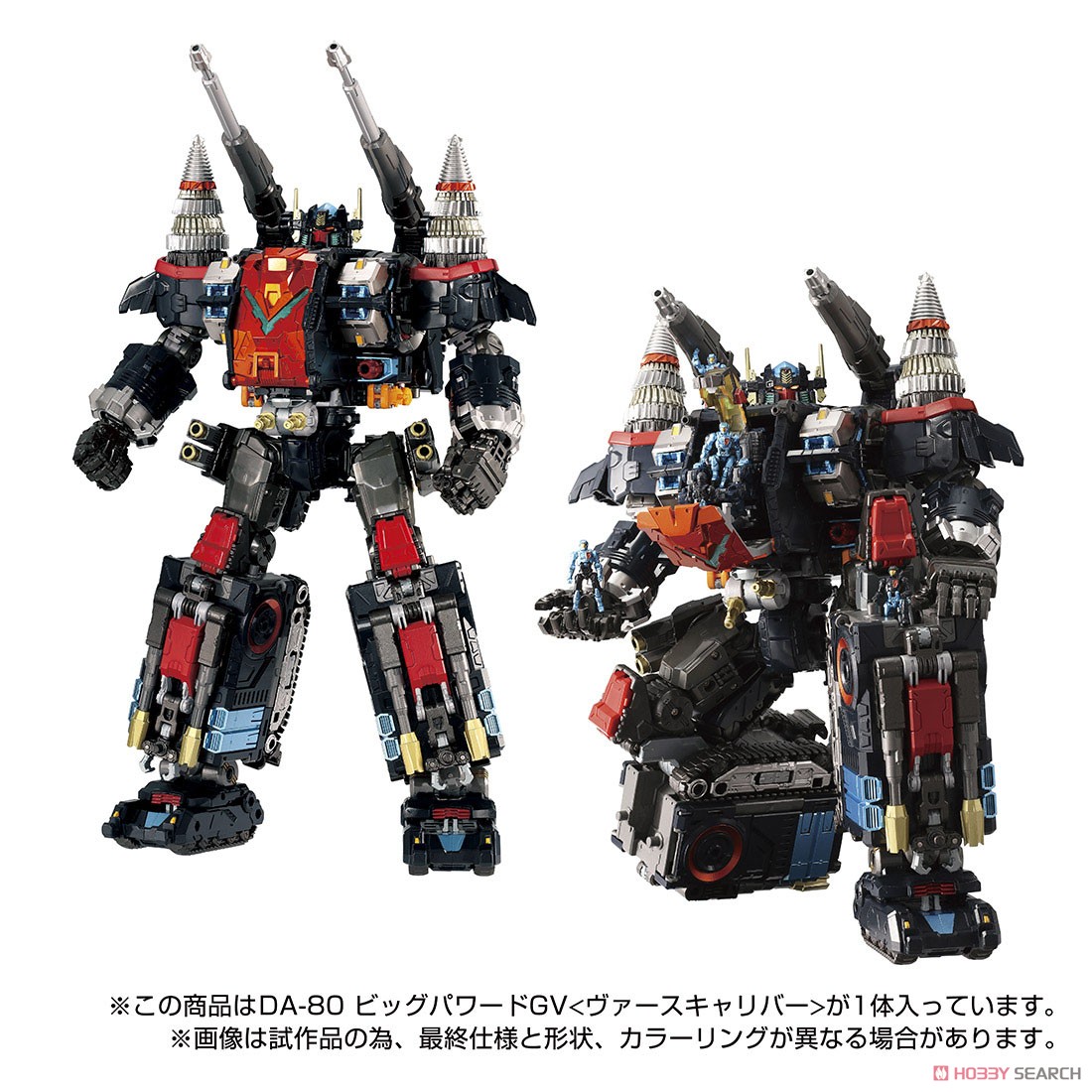 ダイアクロン DA-80 ビッグパワードGV ＜ヴァースキャリバー＞ (完成品