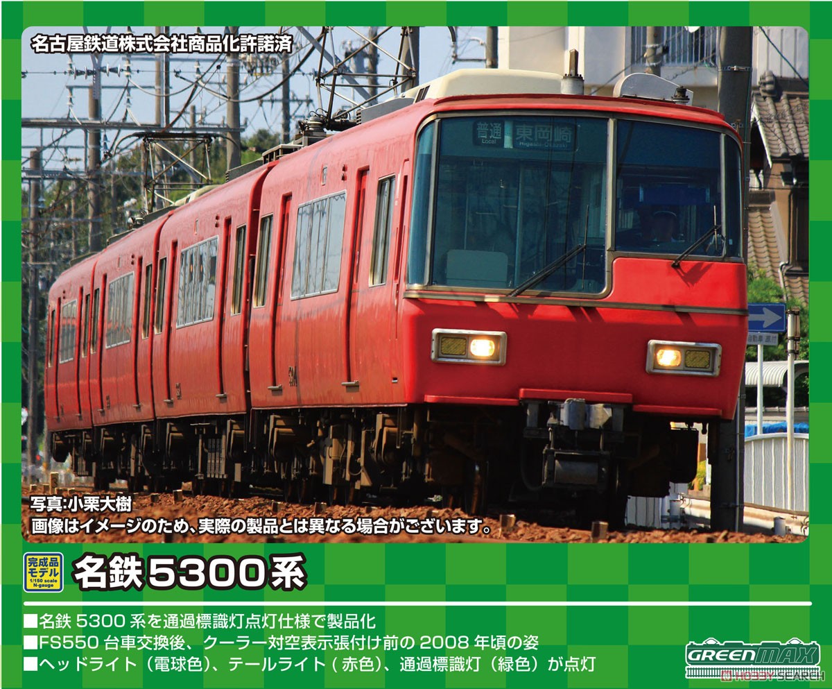 名鉄 5300系 (5303編成) 4両編成セット (動力付き) (4両セット) (塗装