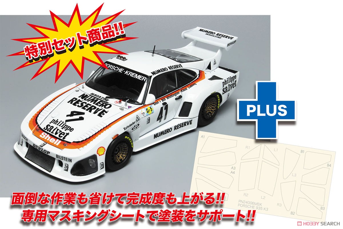 1/24 レーシングシリーズ ポルシェ 935 K3 `79 LM WINNER マスキング