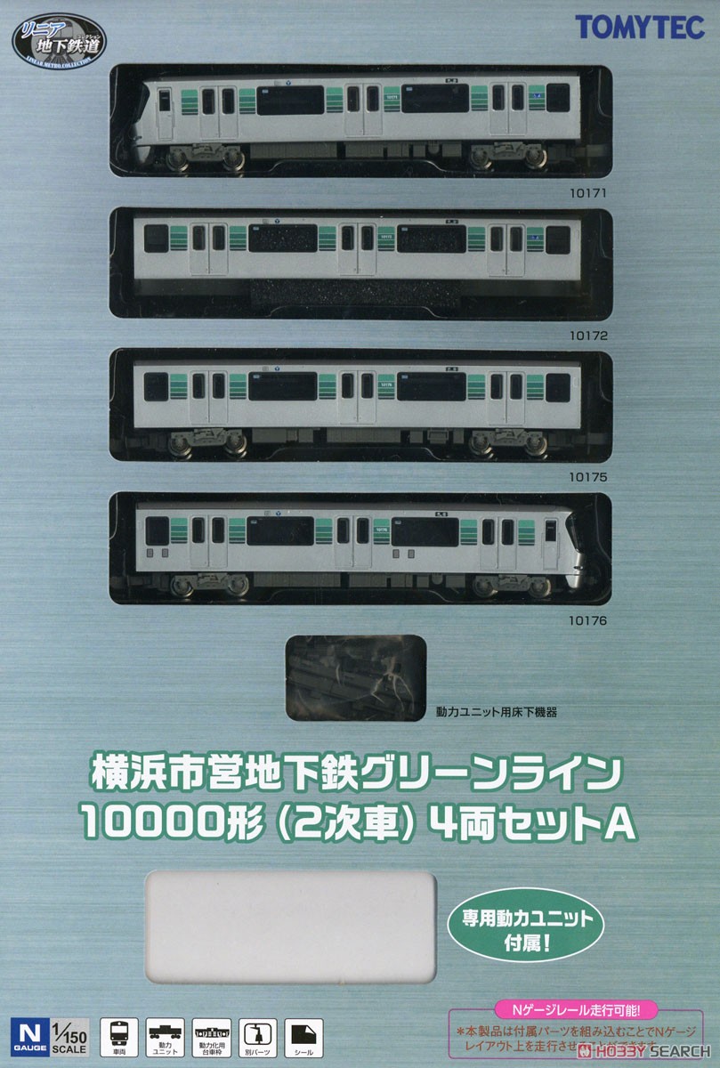 リニア地下鉄道コレクション 横浜市営地下鉄グリーンライン 10000形 (2