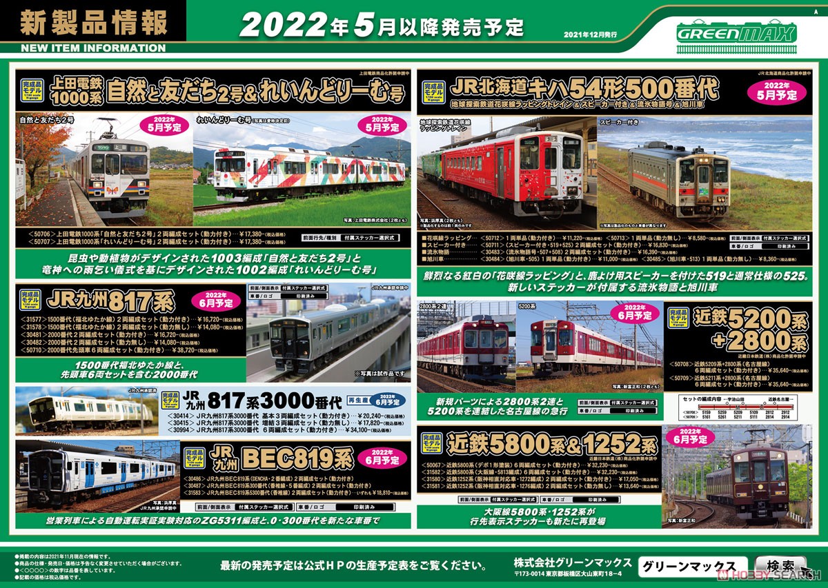 近鉄 5800系 (デボ1形塗装) 6両編成セット (動力付き) (6両セット