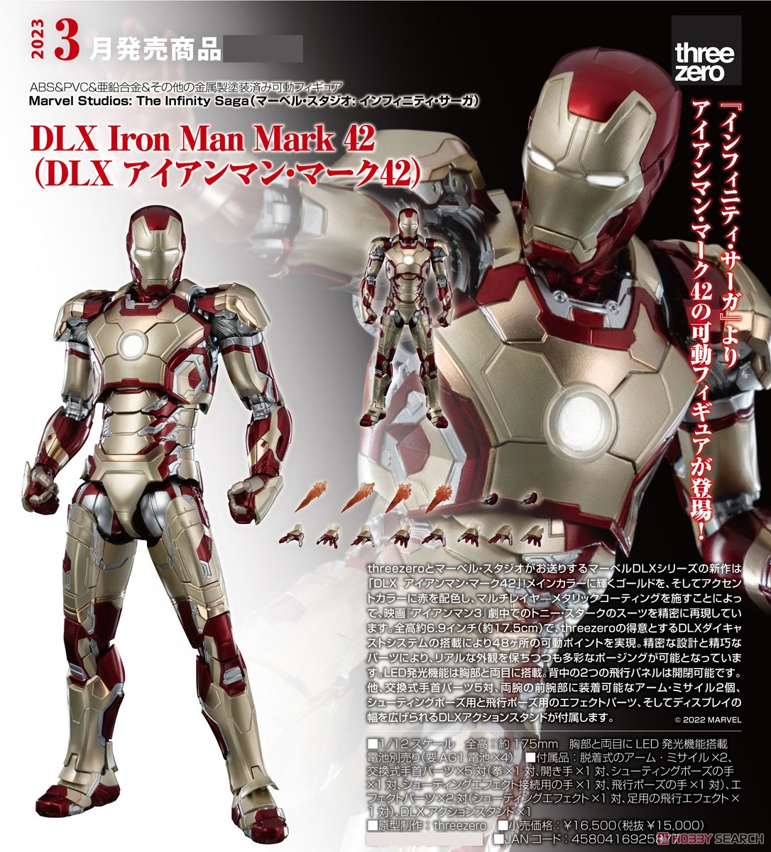 DLX Iron Man Mark 42 (DLX アイアンマン・マーク42) (完成品