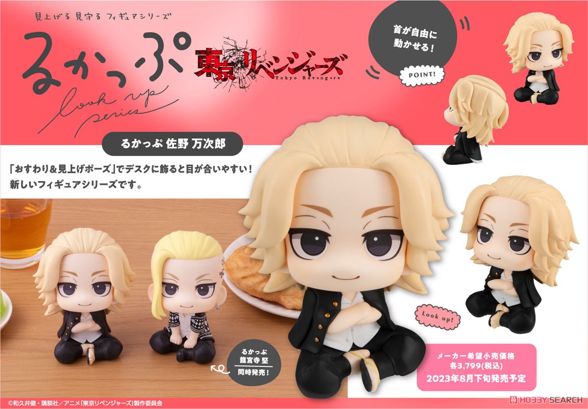 るかっぷ 東京リベンジャーズ 佐野万次郎 (フィギュア) - ホビーサーチ