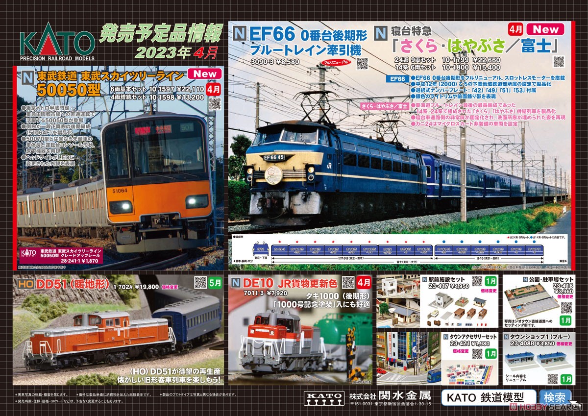 EF66 0番代後期形 ブルートレイン牽引機 (鉄道模型) - ホビーサーチ