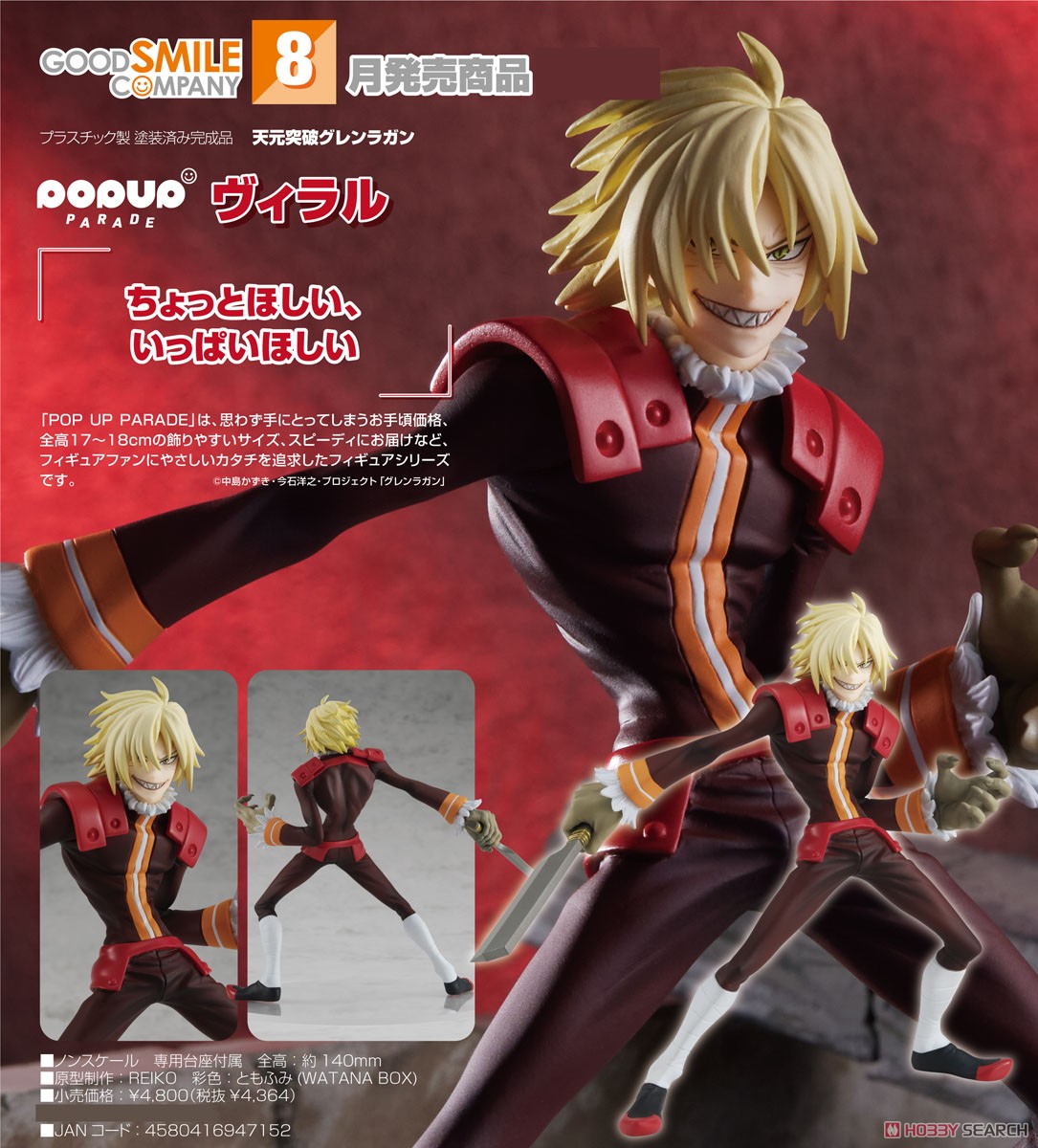 POP UP PARADE ヴィラル (フィギュア) - ホビーサーチ フィギュア