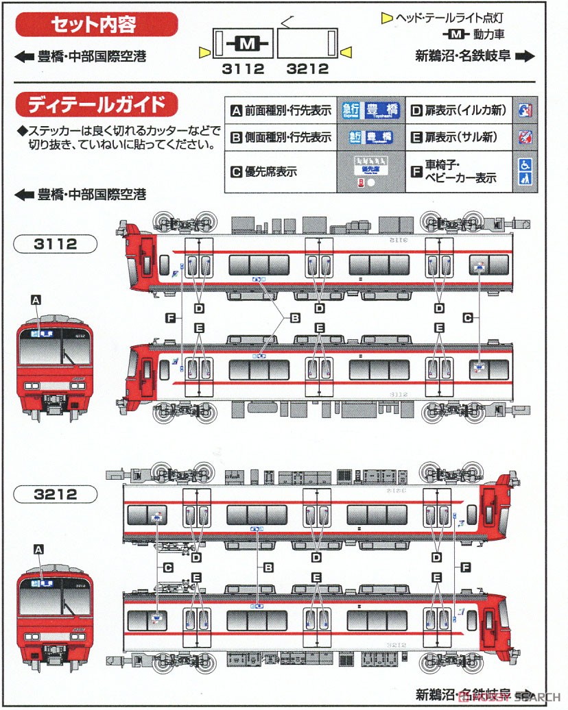 名鉄 3100系2次車 (新塗装・3112編成) 基本2両編成セット (動力付き