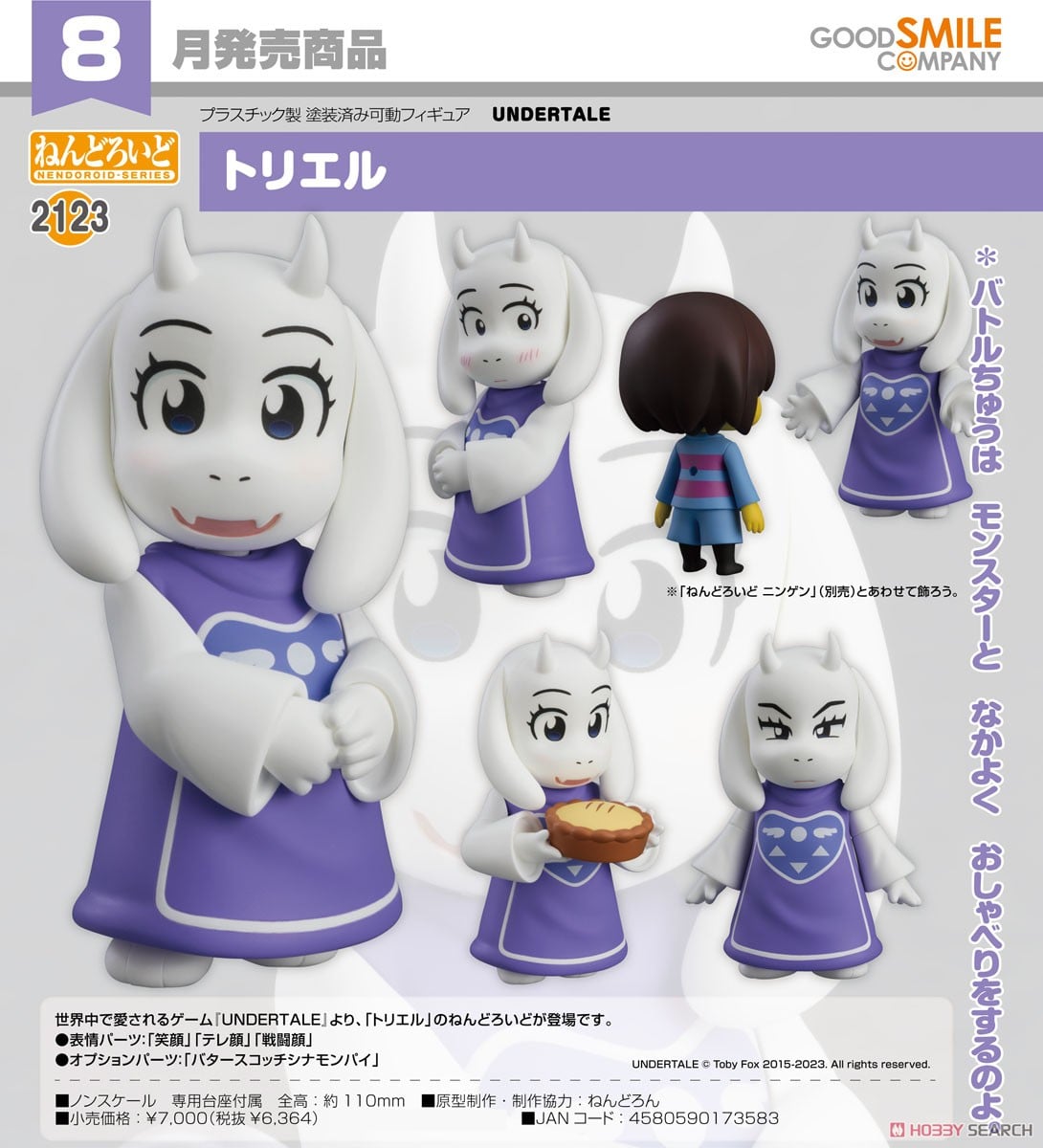 ねんどろいど トリエル (完成品) - ホビーサーチ ロボット・特撮