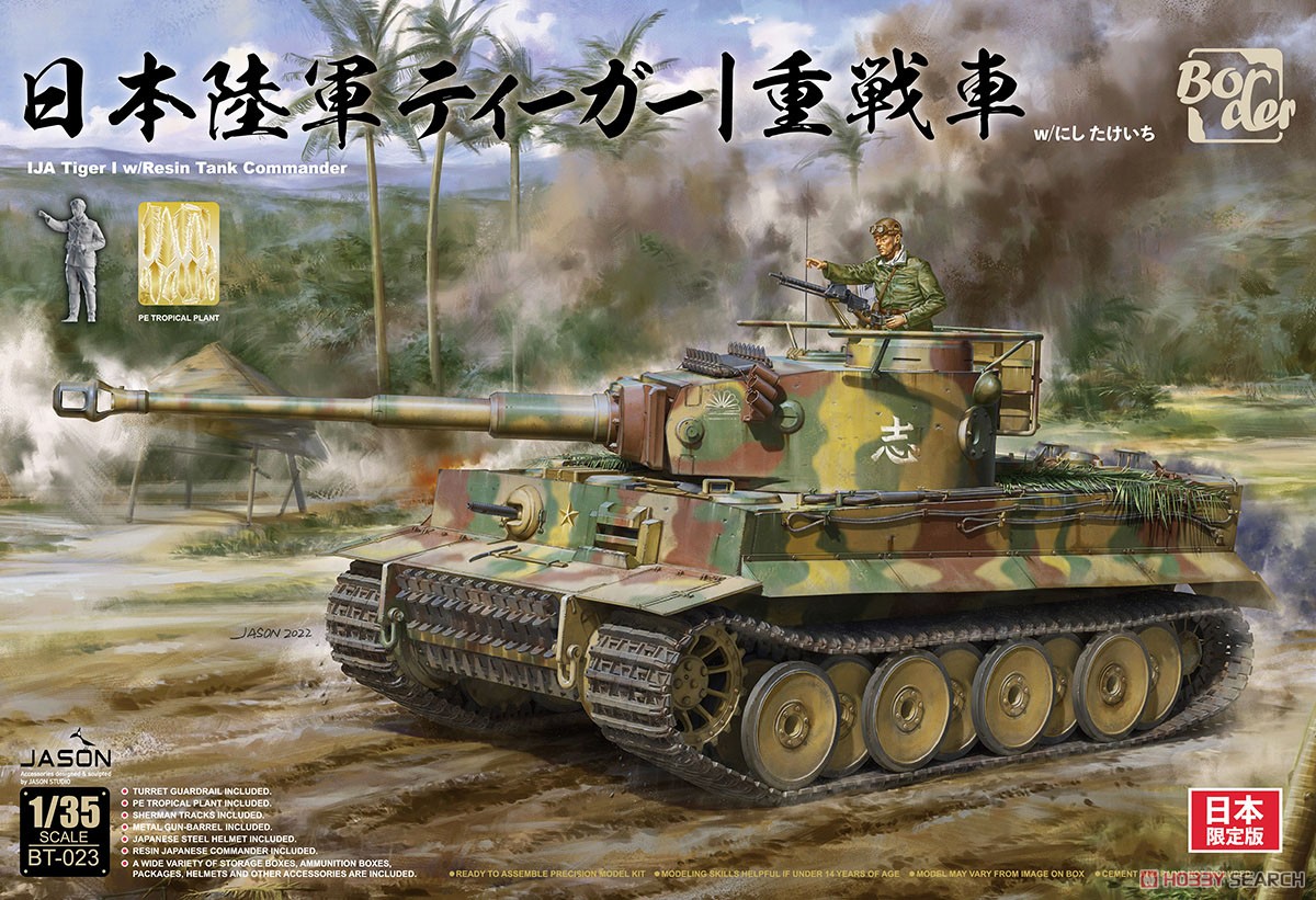 日本陸軍 タイガーI 重戦車 (プラモデル) - ホビーサーチ ミリタリープラモ