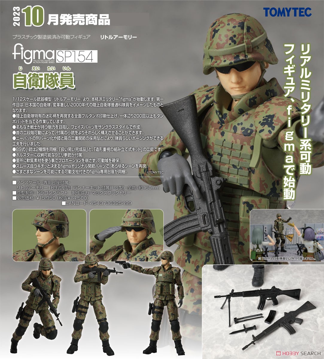 figma 自衛隊員 (フィギュア) - ホビーサーチ フィギュア
