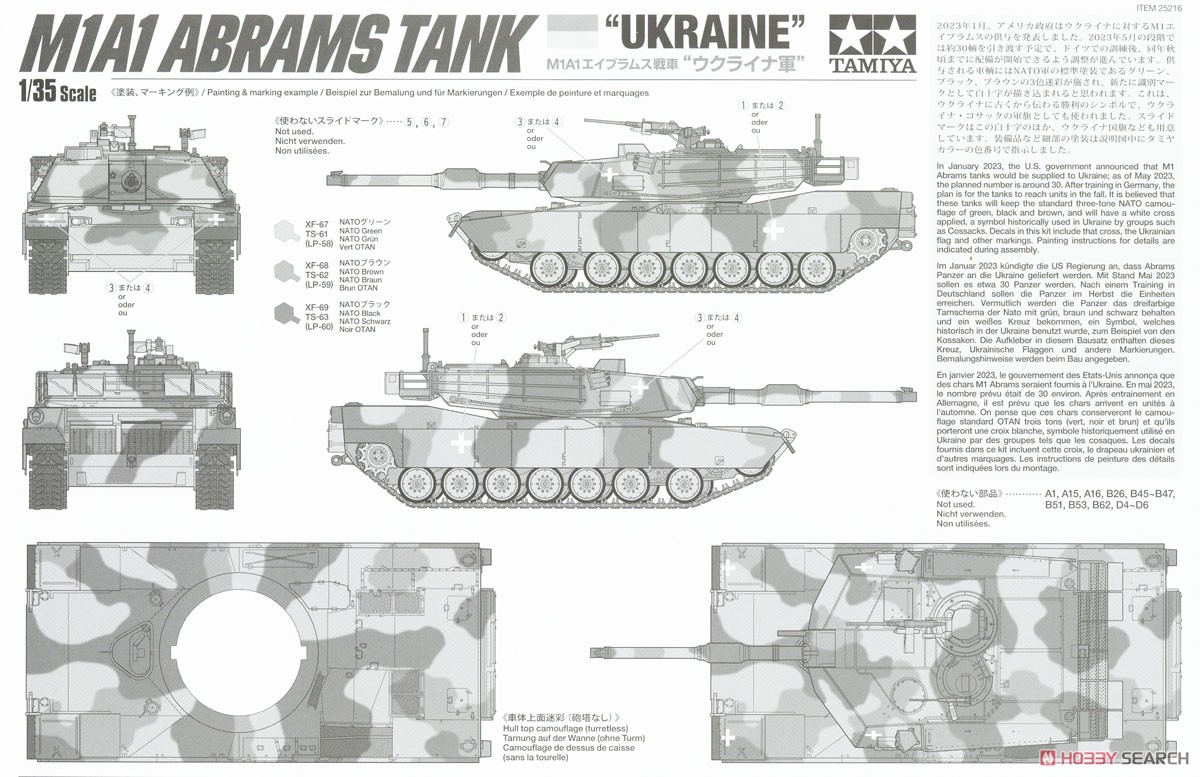 M1A1 エイブラムス戦車 `ウクライナ軍` (プラモデル) - ホビーサーチ