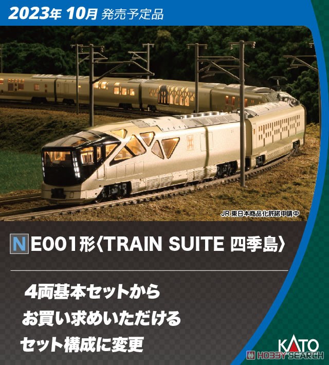 Type E001 `Train Suite Shiki-shima` Standard Four Car Set (Basic 4