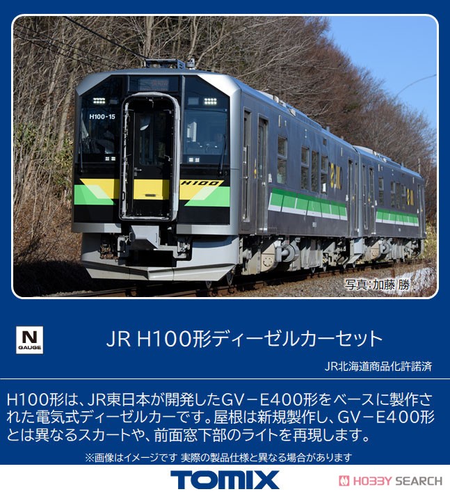JR H100形 ディーゼルカーセット (2両セット) (鉄道模型) - ホビー