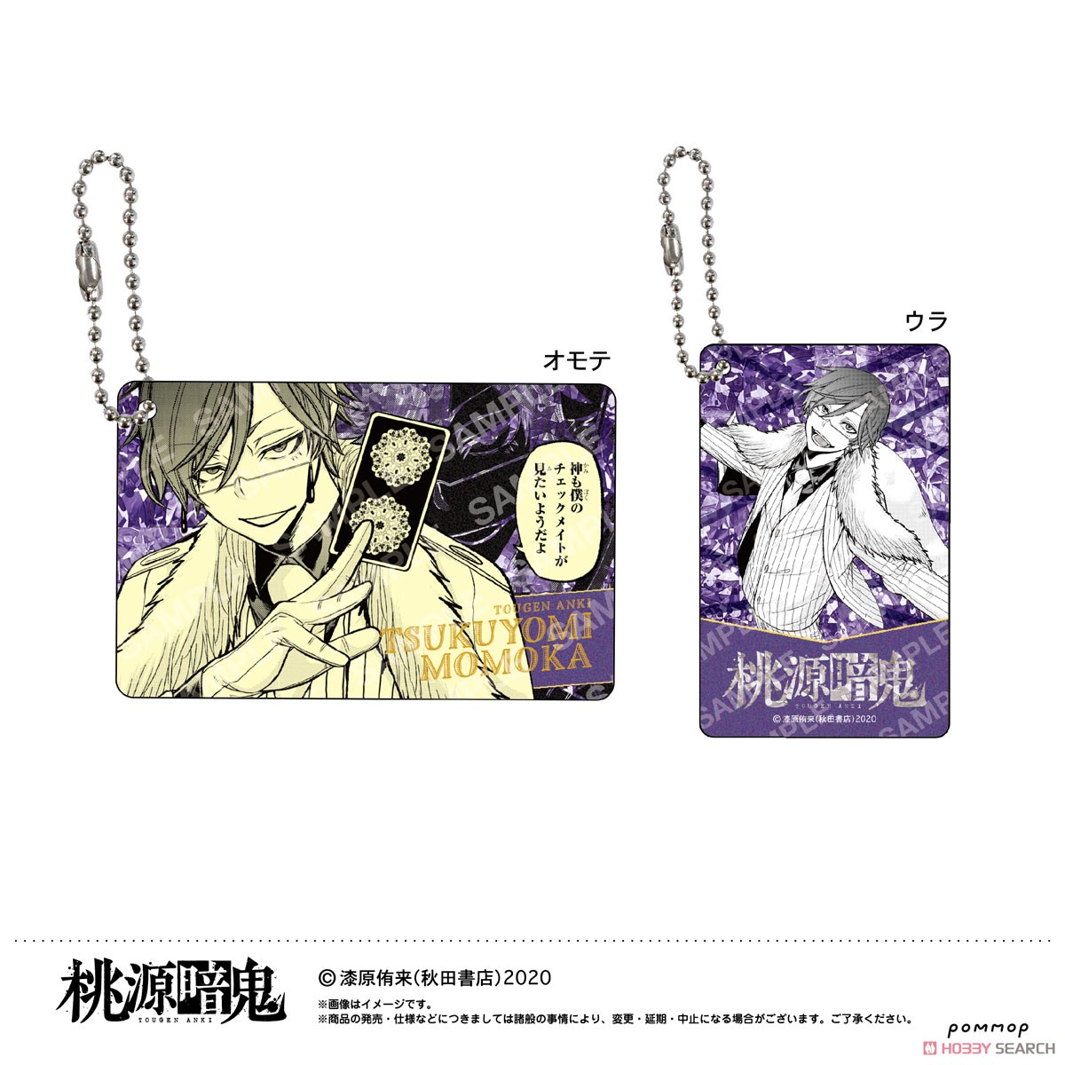 桃源暗鬼 ビジュアルカードキーホルダーコレクション (10個セット