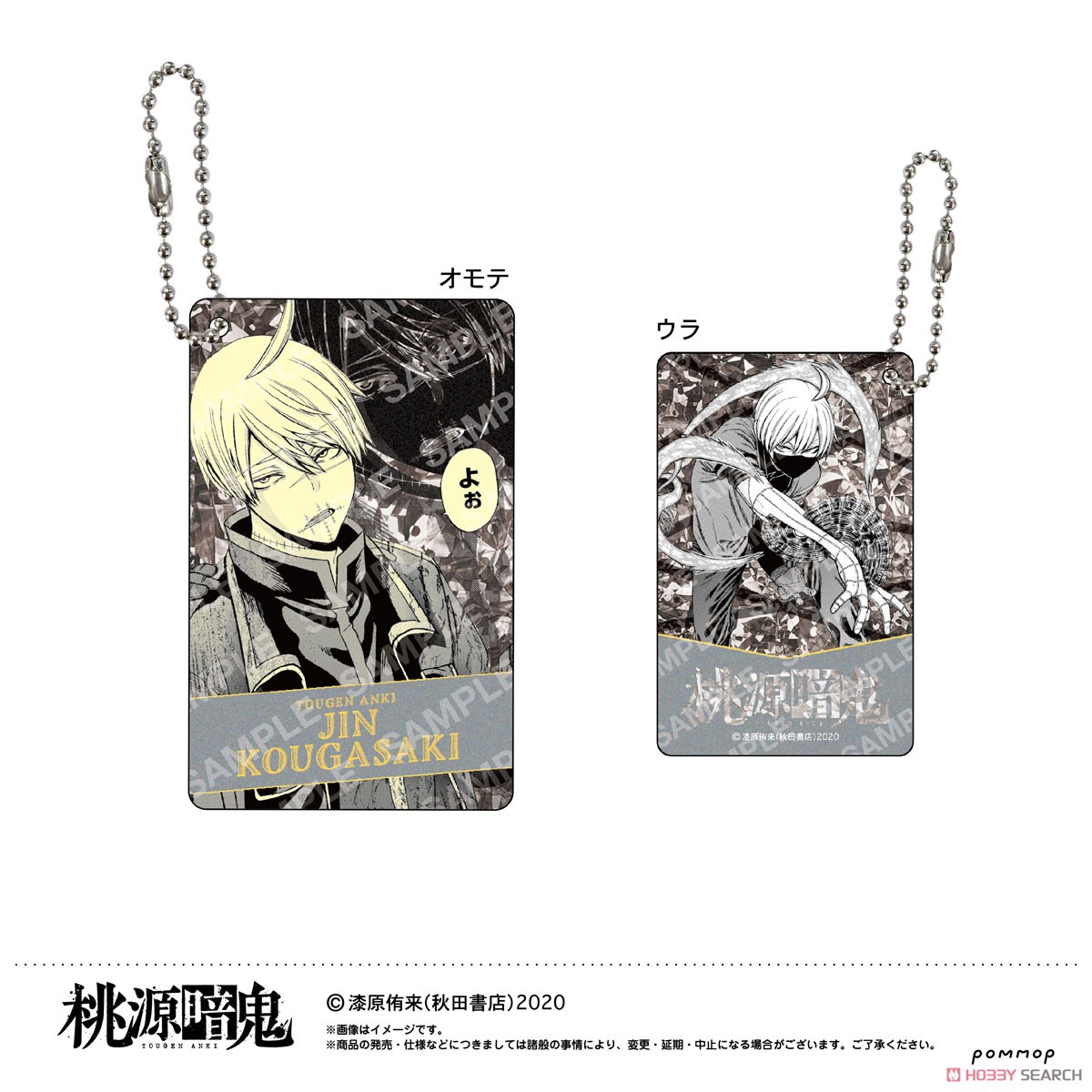 桃源暗鬼 ビジュアルカードキーホルダーコレクション (10個セット