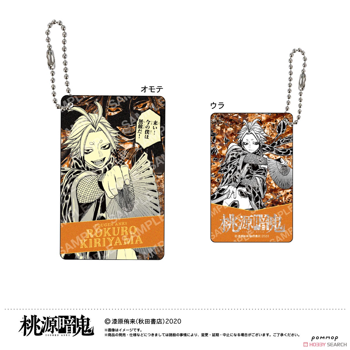 桃源暗鬼 ビジュアルカードキーホルダーコレクション (10個セット